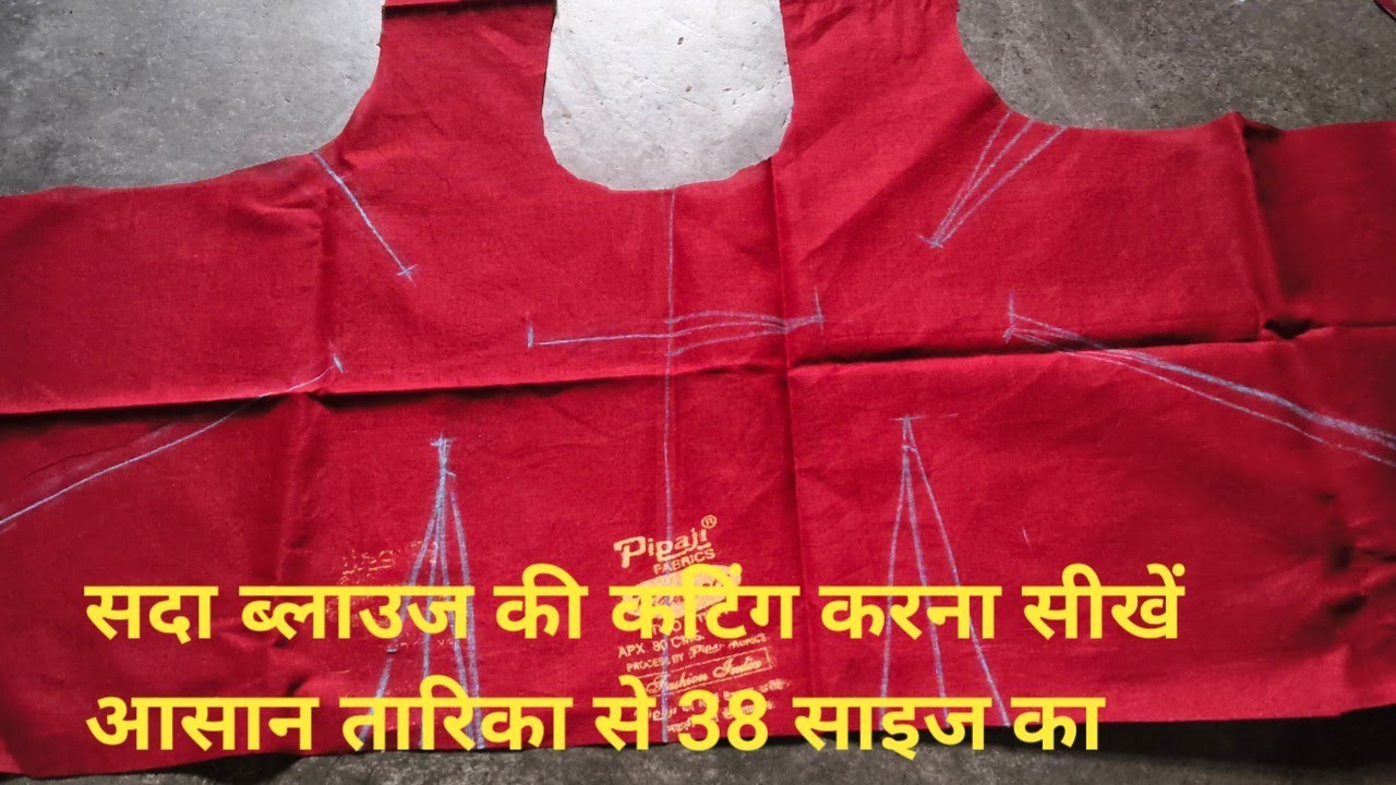 38 size blouse ki cutting karna sikhe/sada blouse ki cutting karna sikhe astar wala 👍💯
