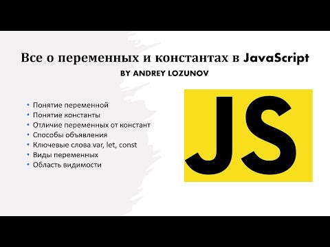 Все о переменных