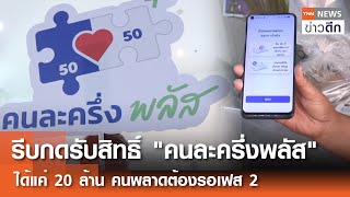 รีบกดรับสิทธิ์ \\
