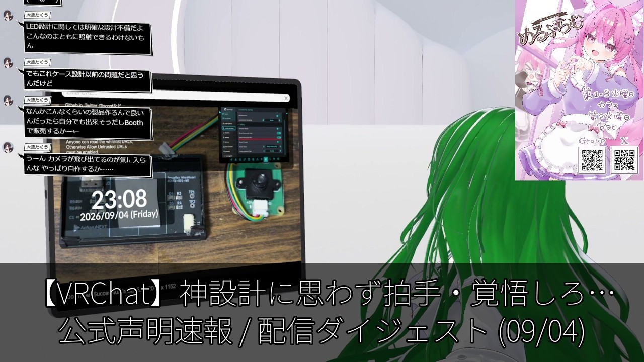 【VRChat】神設計に思わず拍手・覚悟しろ…公式声明速報 / 配信ダイジェスト (09/04)