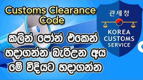 How to Get a Korean Customs Clearance ID:  Guide to Personal Customs Code / sinhala life in korea