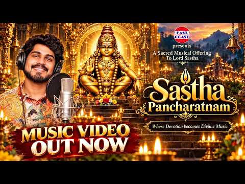 Sastha Pancharatnam | Lord Ayyappa Devotional Song | Sabarimala | Hindu Devotional | Swami Saranam