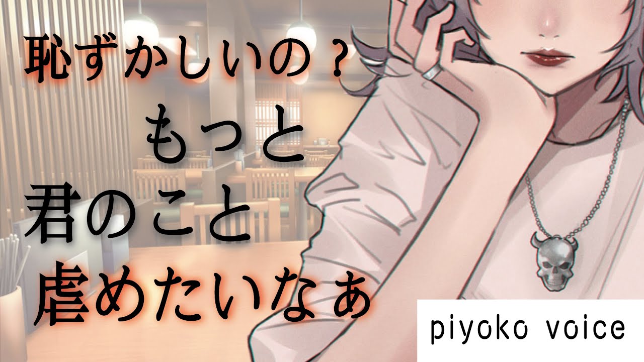 【Sボイス】好きな子を隠し撮りして眺めていたらバレて、本性もバレてしまう