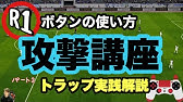 ウイイレ 激強い技 トラップ際ダブルタッチのやり方とタイミングをスロー コントローラで解説ps4 95 Youtube