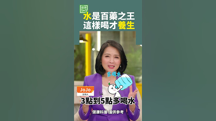 水是“百药之王” 这样喝才养生 #shorts - 天天要闻