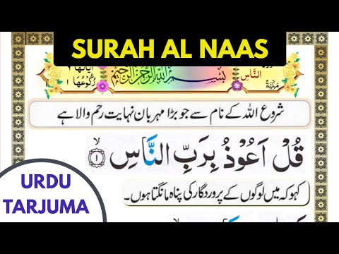 Quran 114 Surah Al Naas Full Urdu Tarjuma Ke Sath 10 Baar  Quran 114 Surah Al Naas Full Urdu Tarjuma Ke Sath 10 Baar