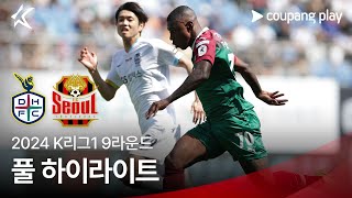 [2024 K리그1] 9R 대전 vs 서울 풀 하이라이트