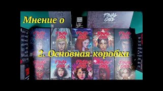 картинка: Мнение о Final Girl ч.2 Основная коробка