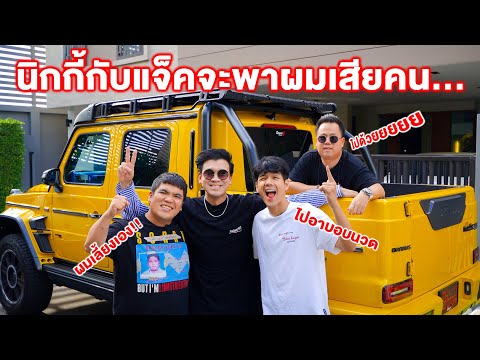 ? #beerbaiyoke #nickynachat #jackfanchan