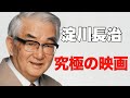 淀川長治 究極の映画 ベスト100」の中からを30作品を紹介/淀川長治氏の生涯/「シネマプロムナード 」 クラシック映画チャンネル