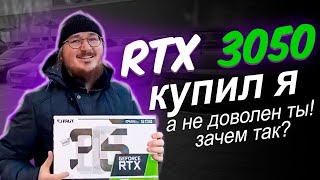 Извините — не могу молчать про RTX 3050