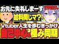 【タルコフ】Vtuber人生を歩むきっかけにもなった自己中心の極み同期エピソードを語るレイード【白雪レイド/切り抜き】 thumbnail