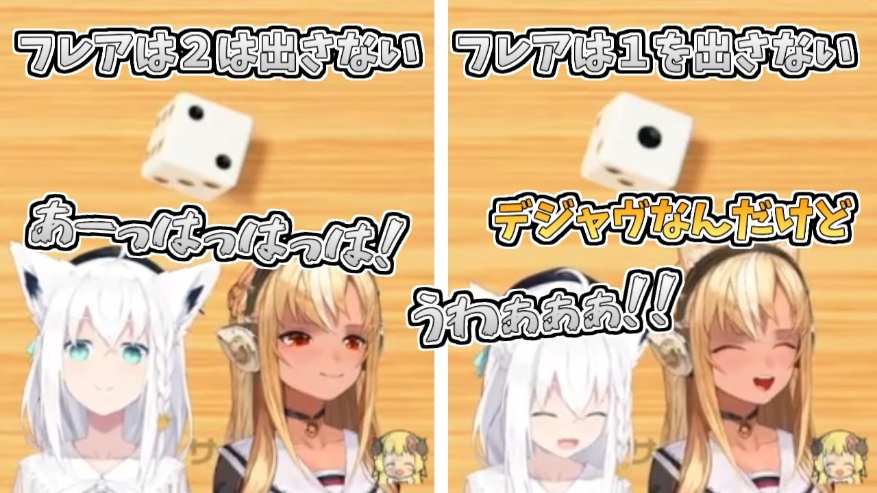【ホロライブ切り抜き】フレアちゃんに謎の信頼を寄せるも見事にフラグ回収をするフブキちゃん【不知火フレア／白上フブキ／角巻わため／尾丸ポルカ／#バカタレサーカス／世界のアソビ大全51】
