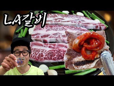 냉동 LA갈비 그냥 구워도 맛있을까요?? 빨간뚜껑 먹방 LA갈비 맛있게 먹는법 mukbang eating show