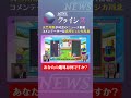 【ぷよぷよ対決の行方は....🎮】認知症予防にもなる大人気ゲーム！#NEWSクライシス　#ニュース　#天竺川原　#真空ジェシカ　#趣味　©️SEGA