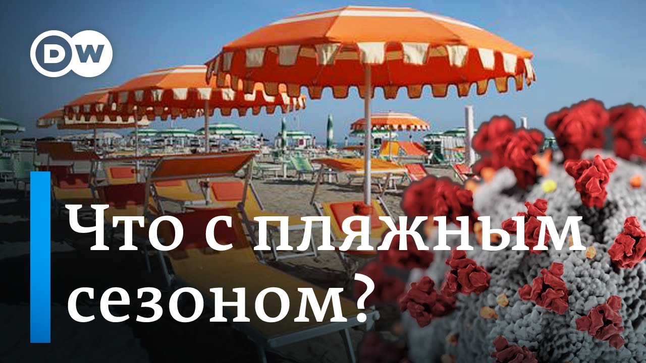 ⁣Пляжный отдых 2020 ⛱️ в Италии. Сезон открыт, но приедут ли туристы?