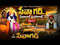*సేవా గడ్..సేవాలాల్ మహారాజ్.. Part 3| Seva Gad | Sevalal Maharaj |@signaturestudiostv