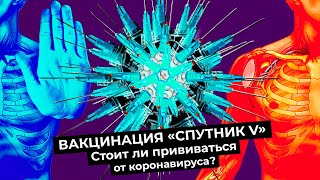 Почему Россия - не Израиль в мире прививок | Как теория заговора замедляет распространение Спутник V