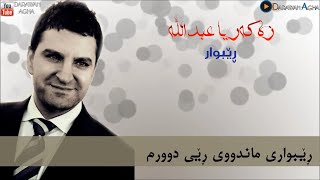 Miniatura del video "Zakaria Abdulla - Rebwar (Kurdish Subtitle) .. زه‌كه‌ریا عبدالله - ڕێبوار.. ژێرنووس"