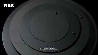 日本精工（NSK Ltd.）「___ with MOTION & CONTROL」Being 篇