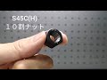 10割六角ナット/S45C(H)生地/10割ナット/H=D
