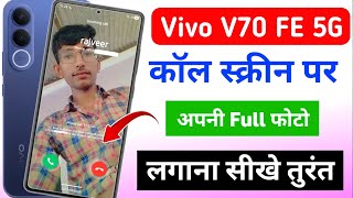 Vivo v70 FE 5g full screen call photo setting | vivo V70 fe call screen par apni photo kaise lagaye