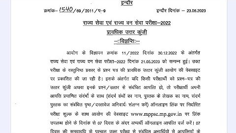 MPPSC prelims 2023 Official answer key 2023 | Mppsc prelims answer key 2023 | Mppsc answer key