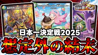 【匿名発送】【3/21全国大会2025日本一決定戦3位構築】トリーヴァダーバンデ デュエマ】全国大会2025日本一決定戦が完全に想定外の結末を迎えた件
