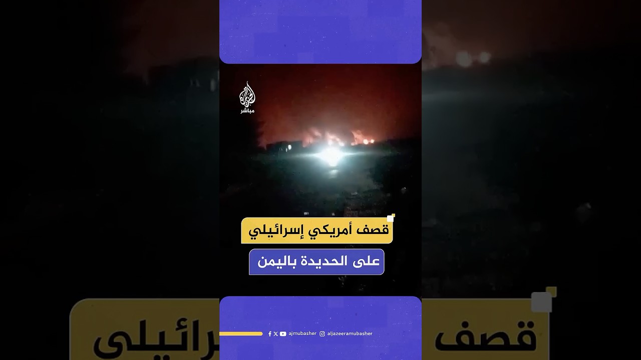 وسائل إعلام تابعة لجماعة أنـصـ ـار الله في اليمن: عدوان أمريكي إسرائيلي استهدف مصنعا للأسمنت في باجل