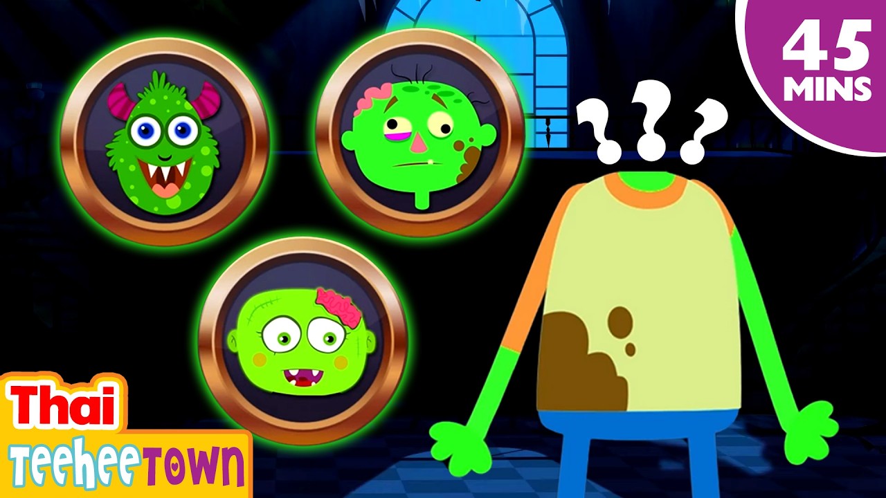 🧟‍♂️ค้นหาชิ้นส่วนร่างกายของมอนสเตอร์ | เกมฮาโลวีนสำหรับเด็ก | เมือง Teehee