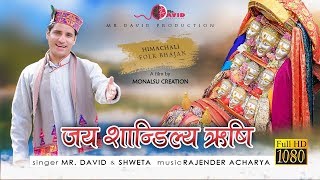 Jai Shandliya Rishi Latest Himachali Folk Bhajan Mr David Production