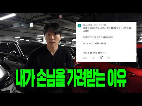 중고차딜러인 내가 손님을 가려 받는 이유 (+중고차 구매 꿀팁 포함)