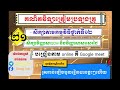 #គណិតវិទ្យាទម្រង់QCM ត្រៀមប្រឡងគ្រូបង្រៀន