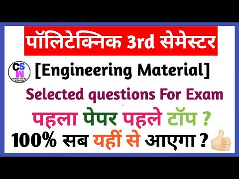 Engineering Material Model Paper 2020 - 21 Full questions with Solutions & Explain.