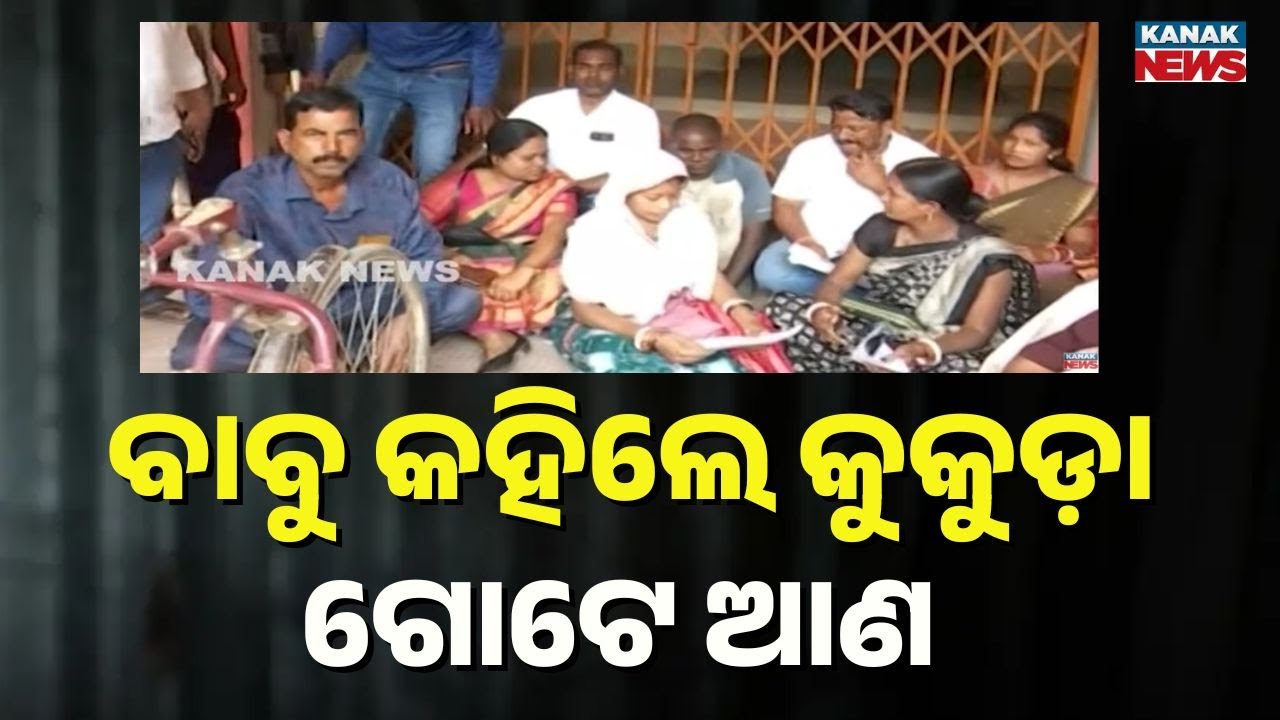 Chicken Protest Over Bribery Allegations | Women Lock Lathikata Tehsil Office in Rourkela