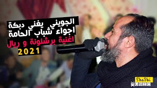 الدبكة في  عرس حامي !! محمد الجويني ملك الساحة 😎 Mohamed jouini Dabka 2021