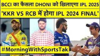 🔴MORNING UPDATE: BCCI के फैसले से Dhoni खेल पाएंगे IPL 2025, 'KKR VS RCB में होगा Final'