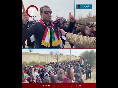 مامۆستایان و خوێندکارانی زانكۆی سلێمانی پشتیوانی ڕۆژئاوای کوردستان