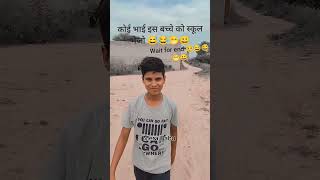 are bahi es bache ka Dil Tut gya h isse ?? comedy funny spia viral _status school bejo ????