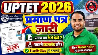 UPTET 2026 प्रमाण पत्र जारी 🔥 | Certificate कैसे देखें? कहाँ से Download करें? | पूरी जानकारी screenshot 5