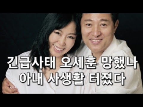 긴급!! 오세훈의 아내 송현옥 충격적인 사생활 터졌다