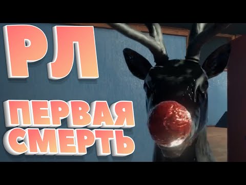 Видео: ПЕРВАЯ СМЕРТЬ ► Реакция летсплейщиков на первую смерть в Krampus is Home