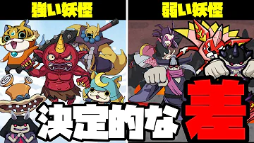ようかいウオッチ2最強ようかい Mp3 ようかいウオッチ2最強ようかい Mp3