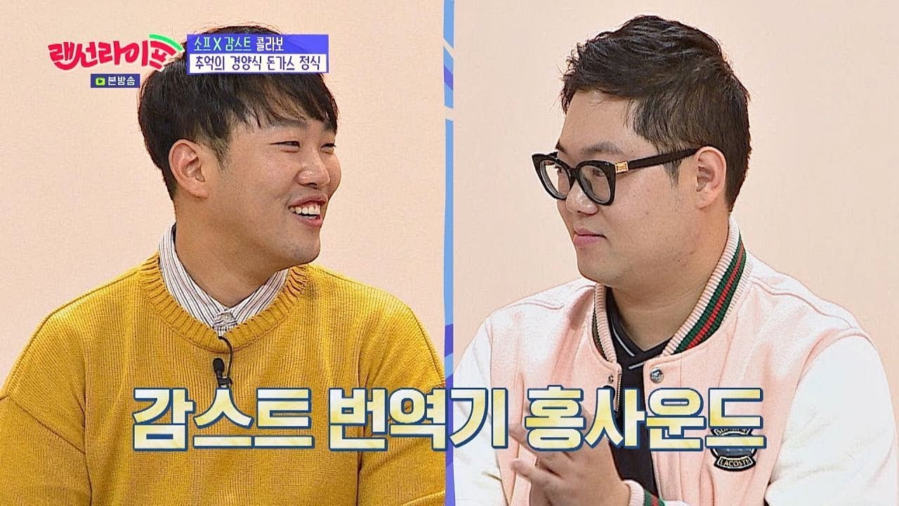 [무지개에서 황금을 먹는 맛] 해석한, 감스트(GAMST) 번역기 '홍사운드(HONG SOUND)' 랜선라이프(lanlife ...