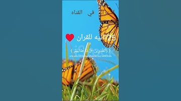 قران كريم الصلاه علي النبي اللهم صلي وسلم وبارك على سيدنا محمد