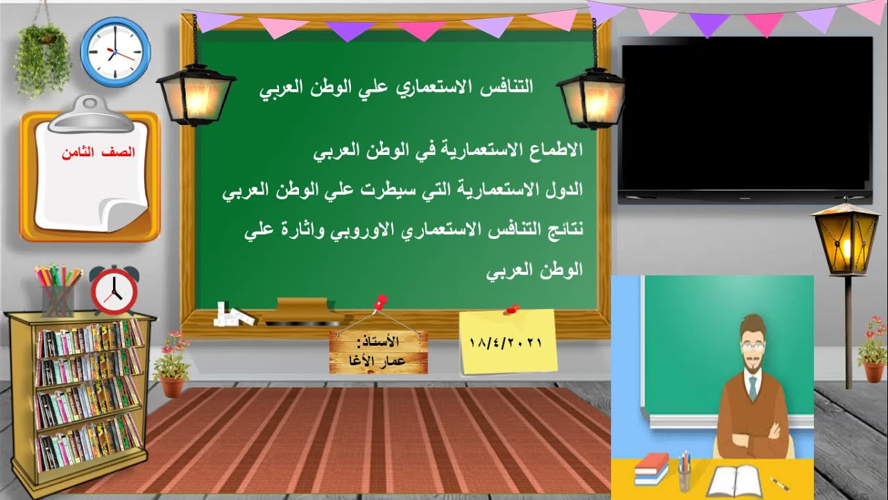 التنافس الاستعماري علي الوطن العربي