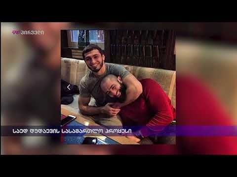 საედ დუდაევის სასამართლო პროცესი