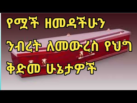 ቪዲዮ: የገዢ ውክልና ስምምነት መፈረም አለቦት?