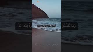 وما تقدموا لأنفسكم من خير تجدوه عند الله/#حالات #يارب