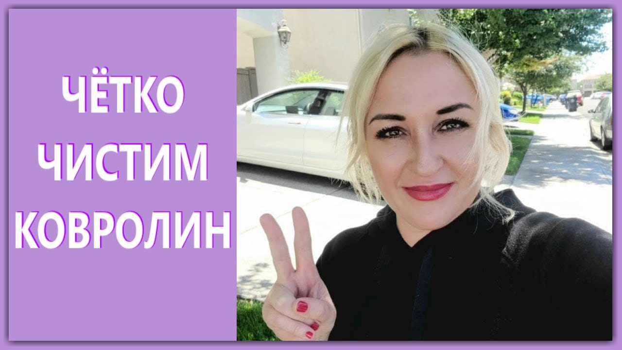 Чистим ковролин быстро с Валерием Куцар! Как профессионально почистить ...